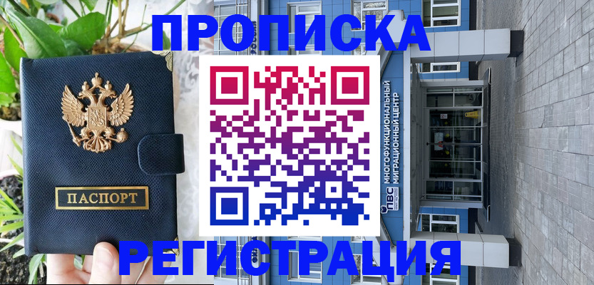 прописка для работы в Владикавказе