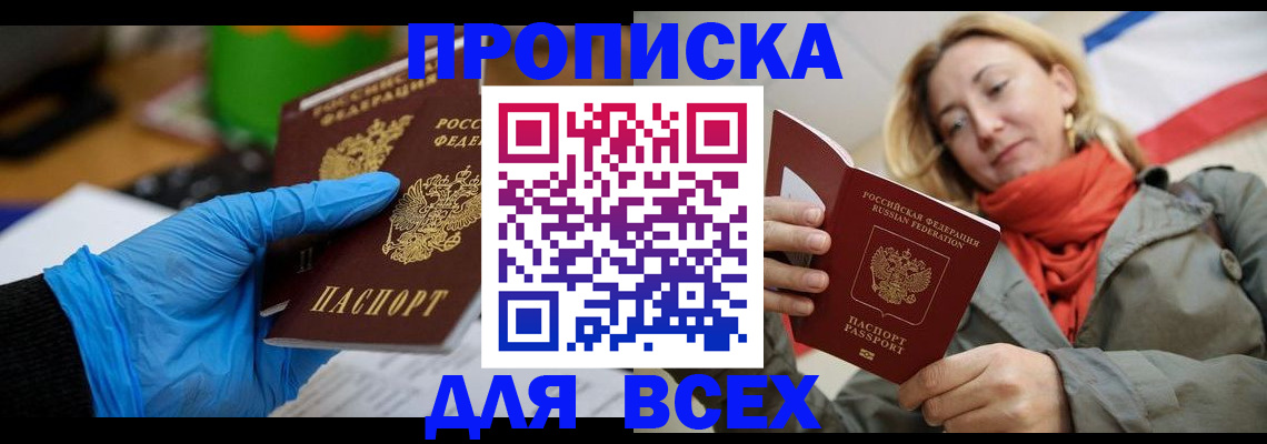 прописка законно в Владикавказе