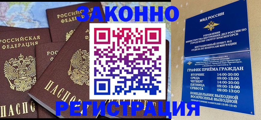 временная регистрация надежно в Владикавказе